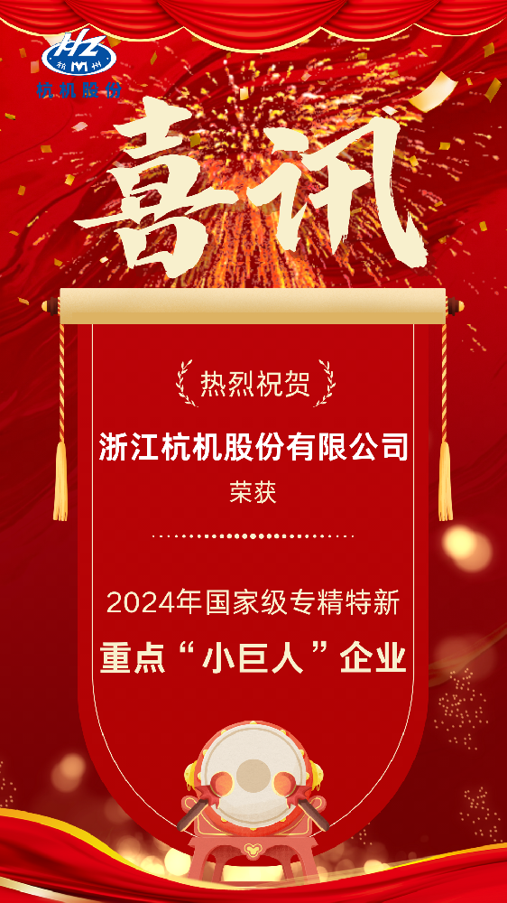 2024年國家級專精特新重點“小巨人”企業！